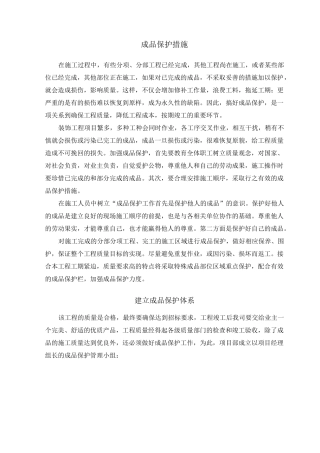 建筑装饰成品保护措施