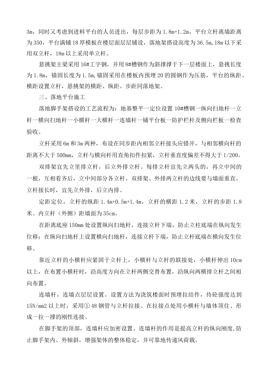 施工电梯进料平台施工方案_第2页
