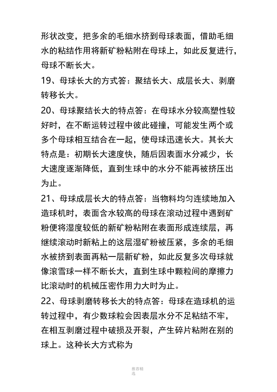 烧结球团工艺讲解_第2页