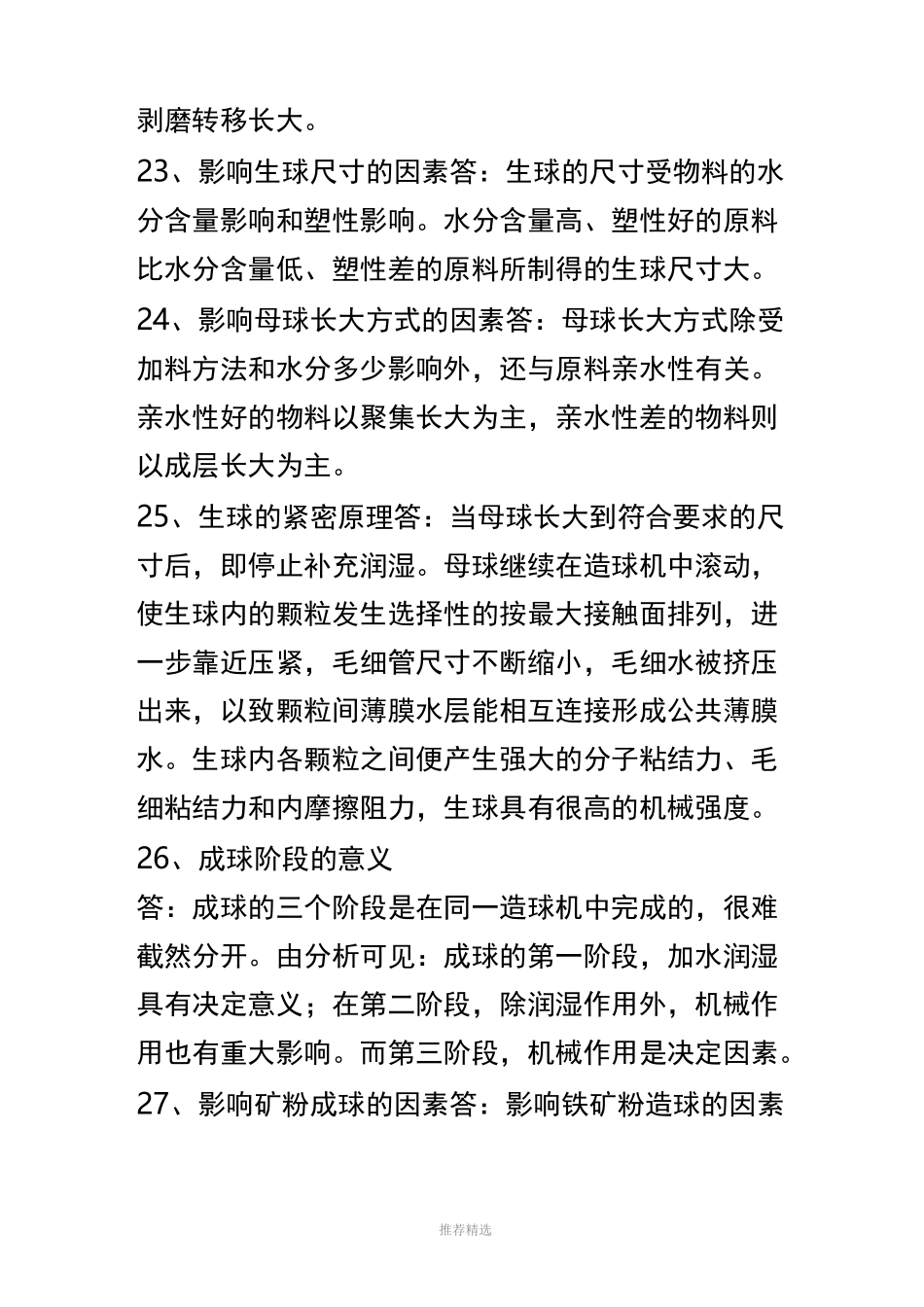 烧结球团工艺讲解_第3页