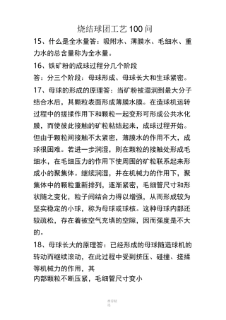 烧结球团工艺讲解