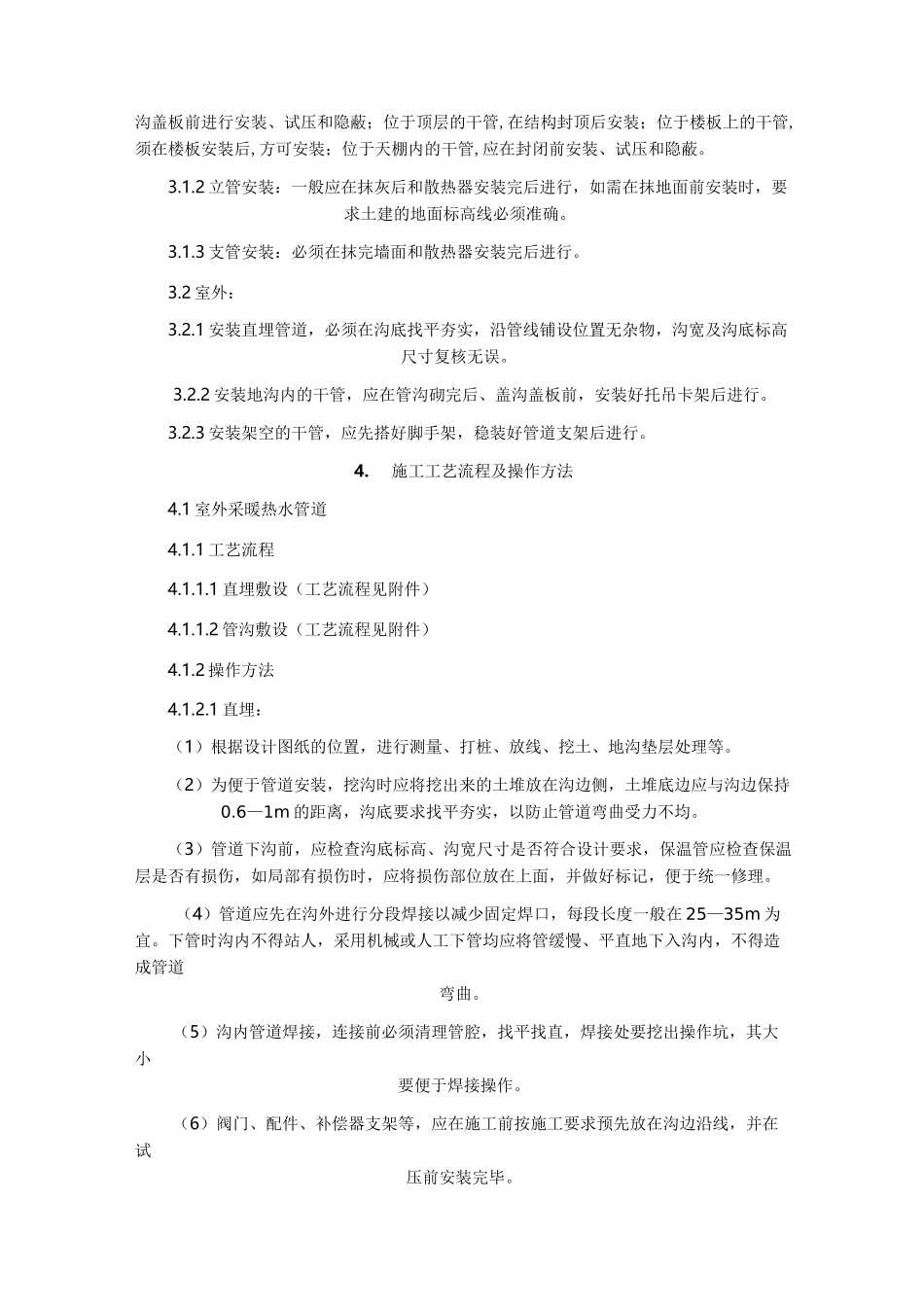 采暖系统管道施工工艺详解_第2页