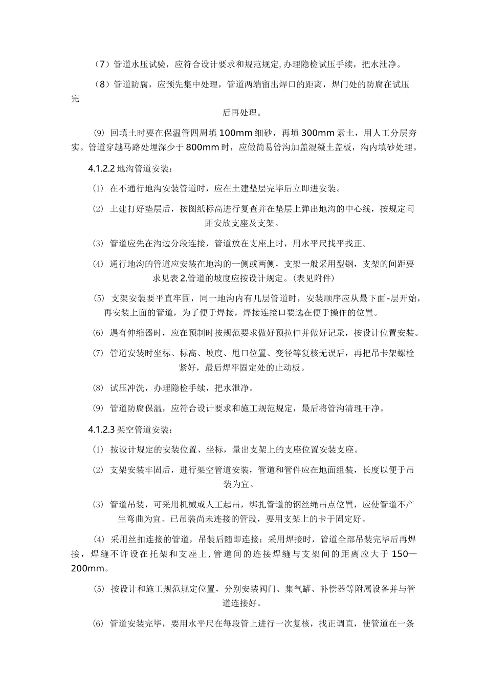 采暖系统管道施工工艺详解_第3页