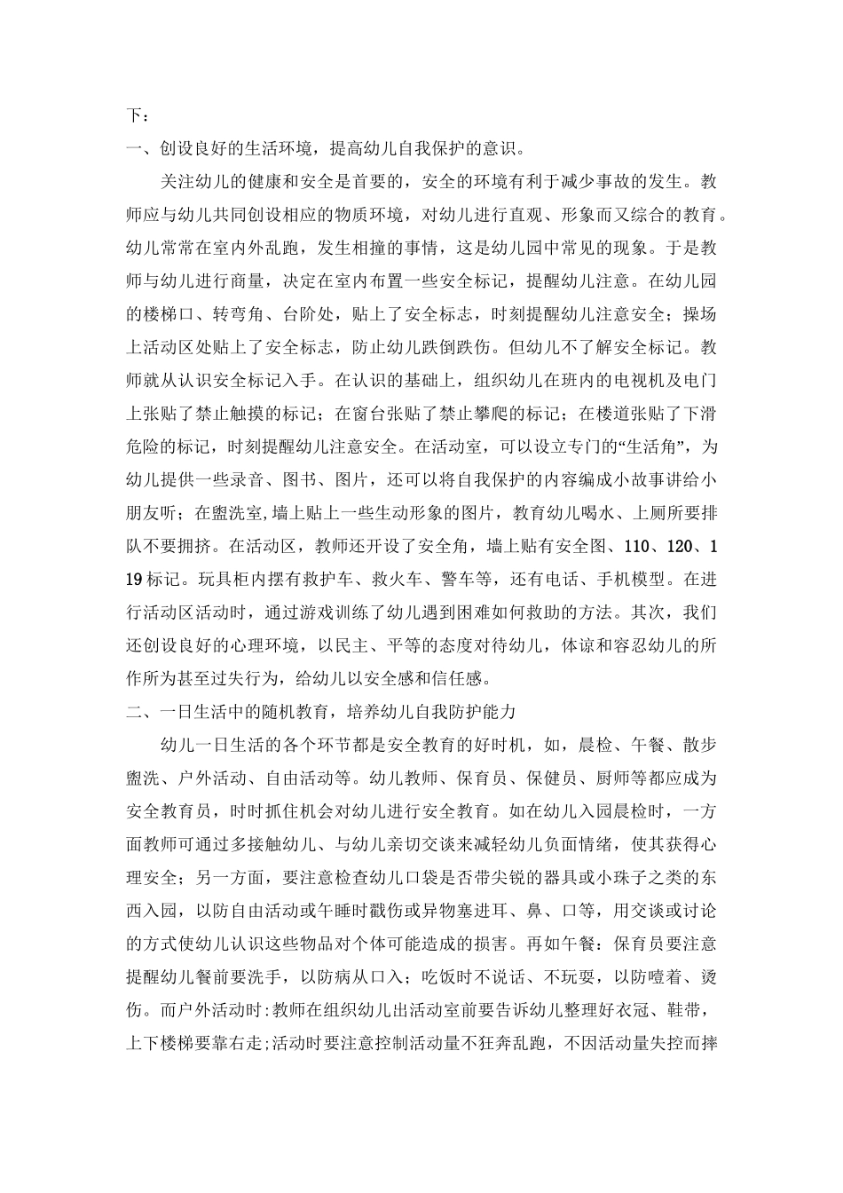 培养幼儿安全意识与自我保护能力的途径和方法.介绍_第2页