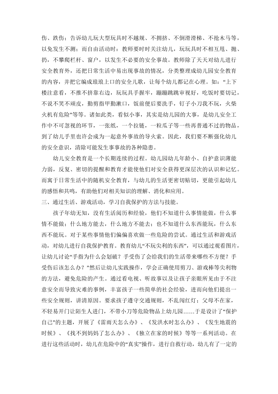 培养幼儿安全意识与自我保护能力的途径和方法.介绍_第3页