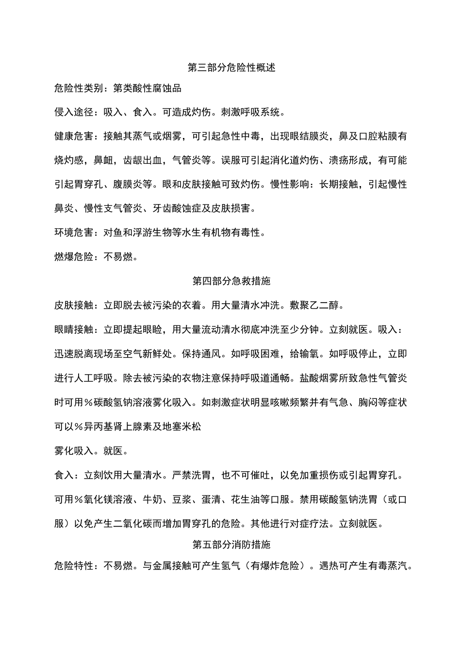 盐酸 msds_第2页