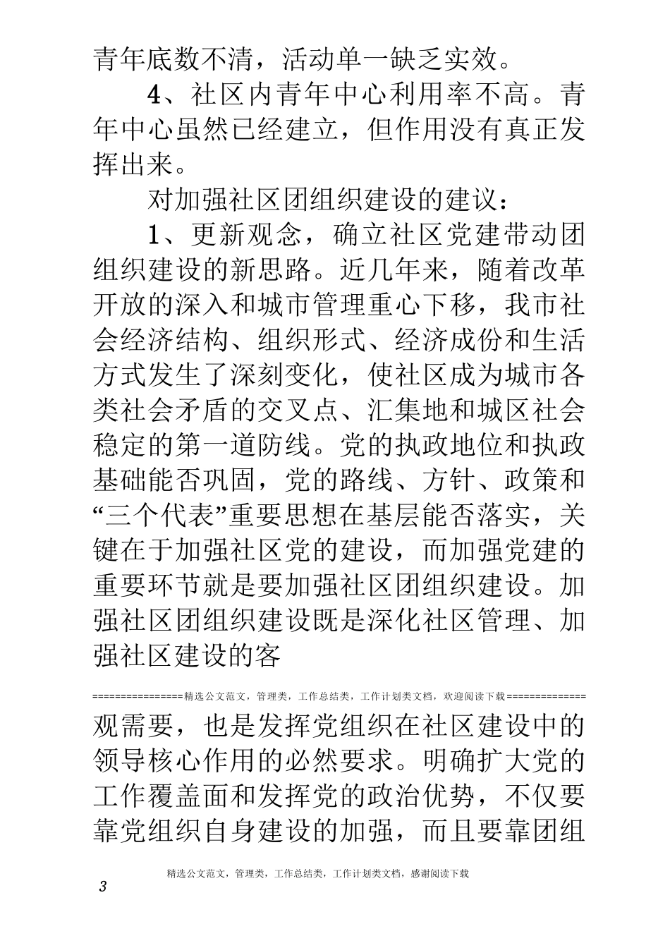 社区团建工作存在问题及建议_第3页