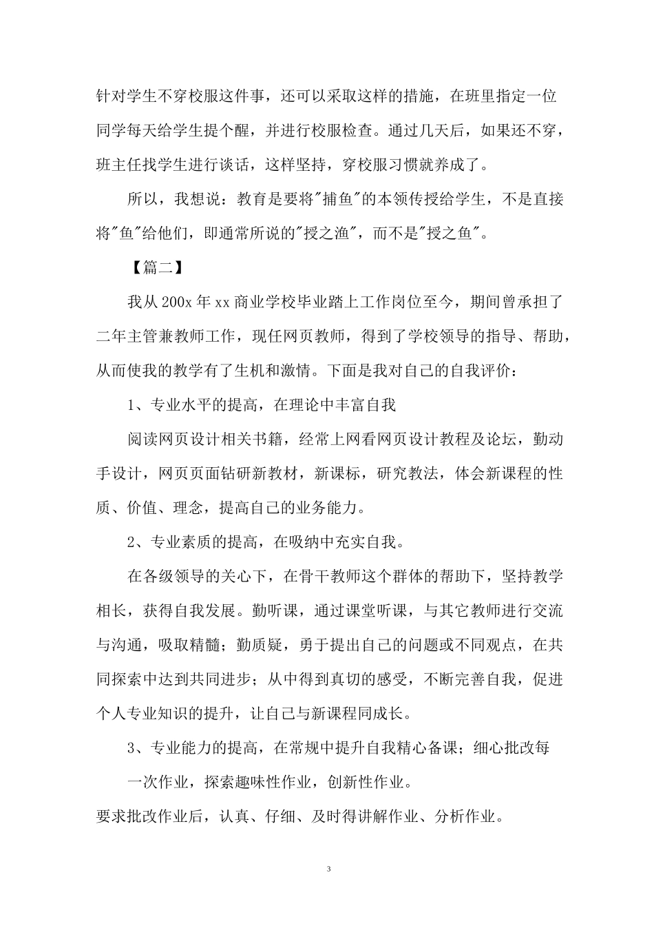 教师工作业绩述评_第3页