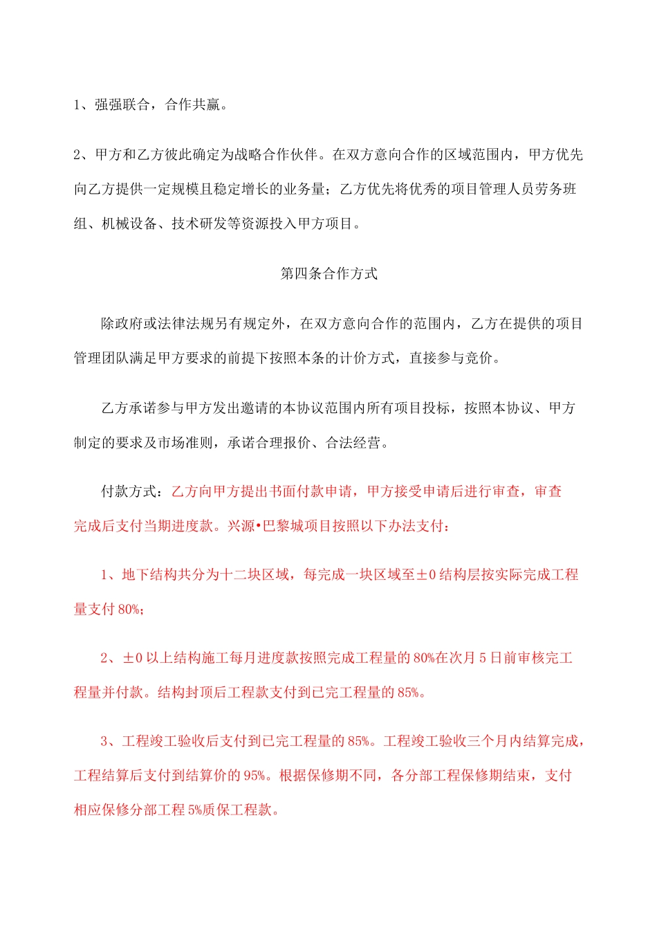 总承包战略合作协议_第3页