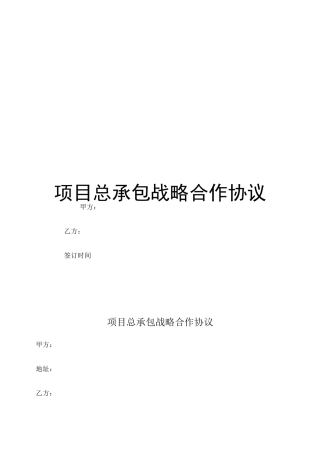 总承包战略合作协议