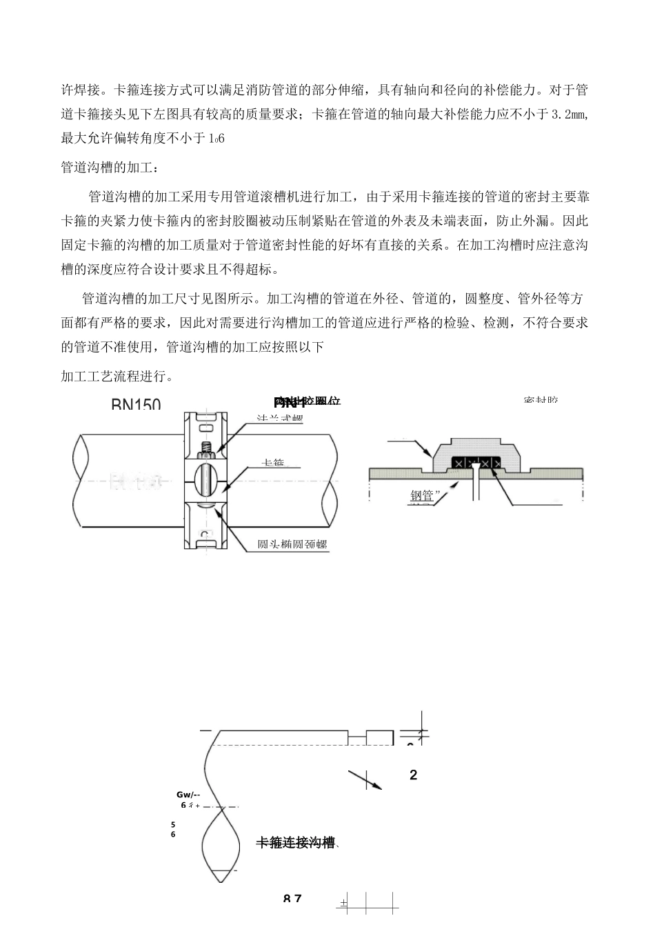 消火栓施工方案85479_第3页