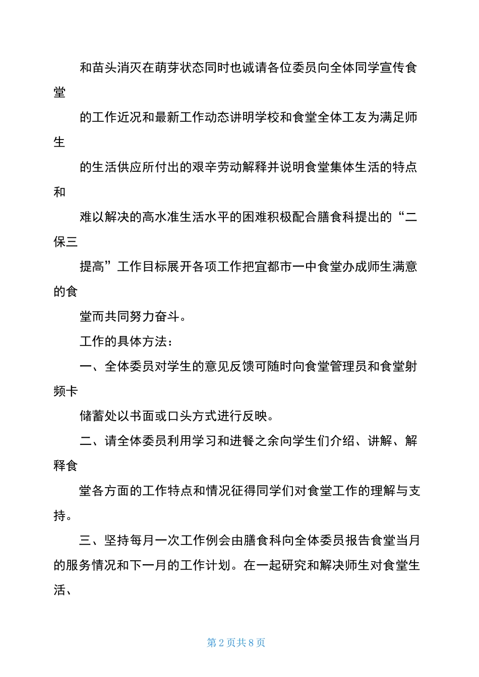 膳食委员会发言稿件_第2页