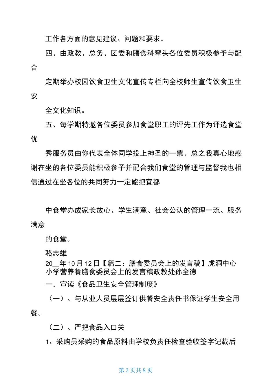 膳食委员会发言稿件_第3页