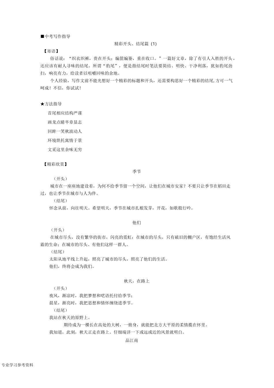 中考作文_精彩开头结尾_第1页