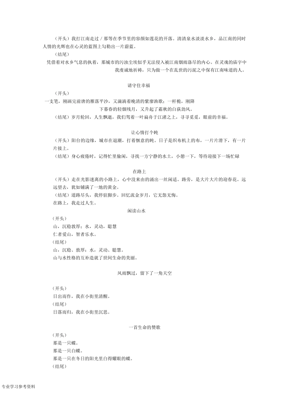 中考作文_精彩开头结尾_第2页