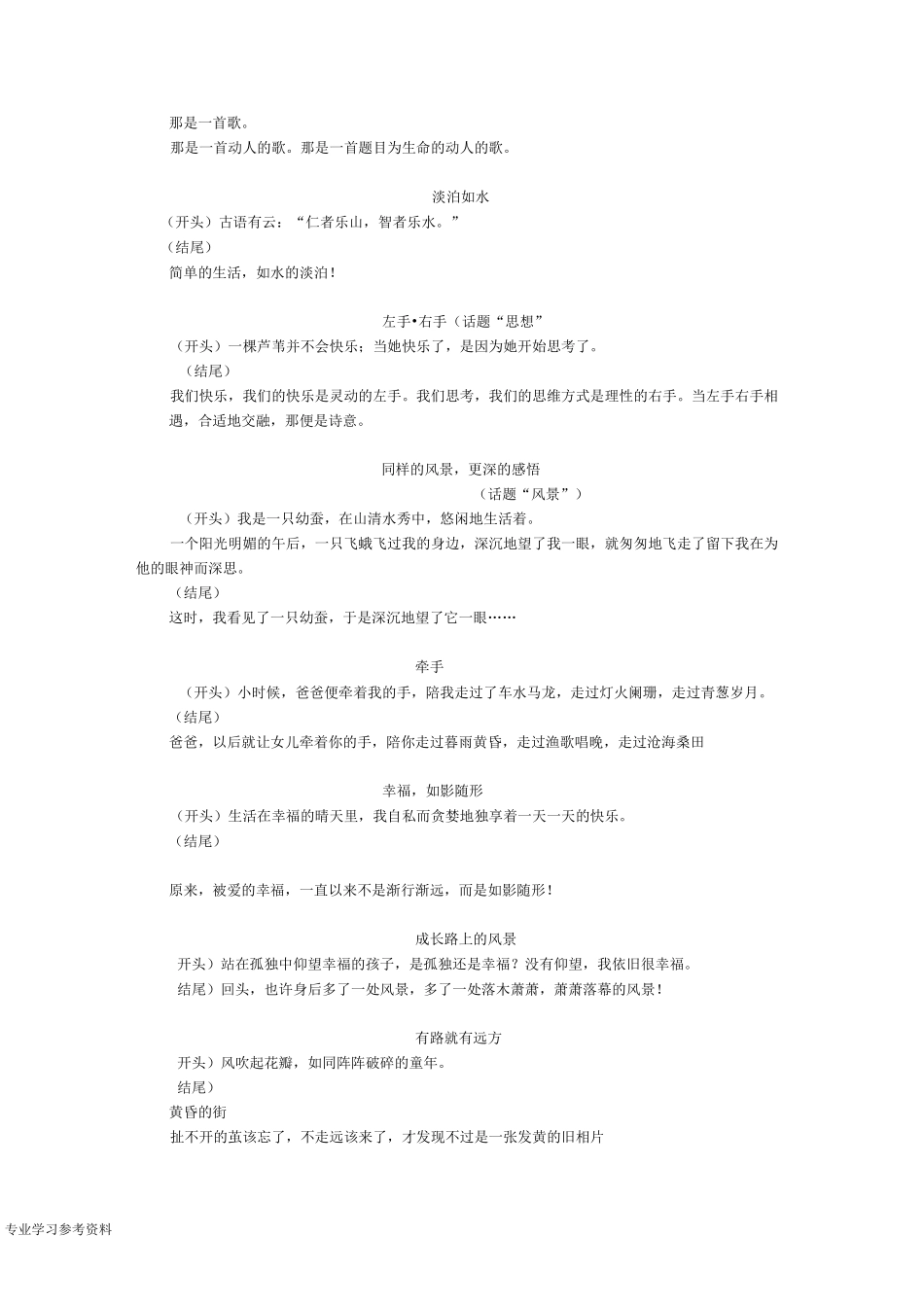 中考作文_精彩开头结尾_第3页