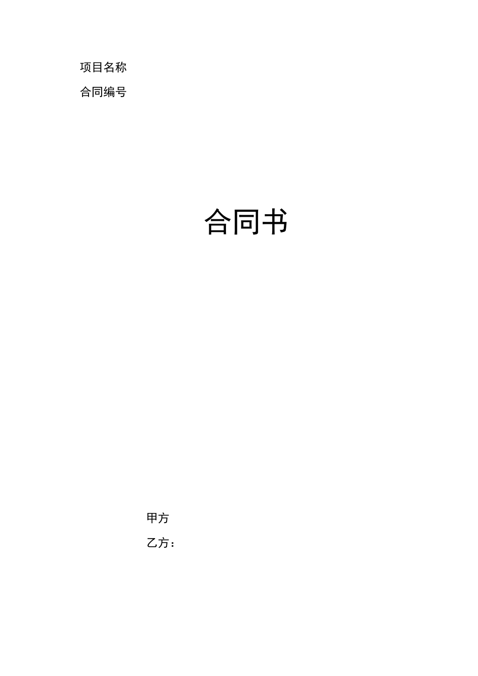 (整理版)机房改造项目合同_第1页