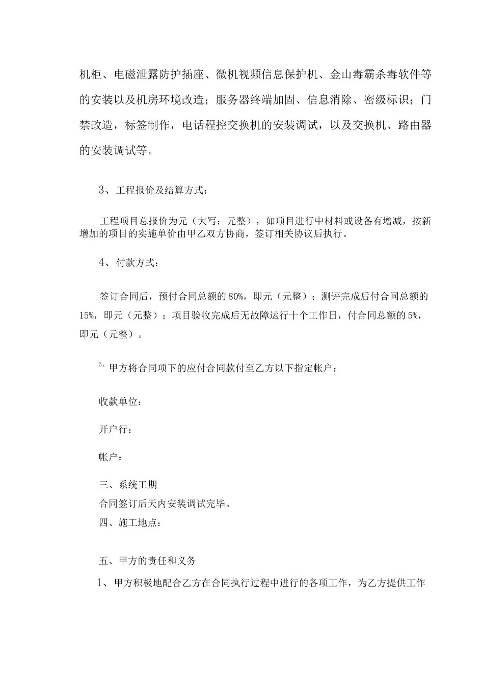 (整理版)机房改造项目合同_第3页