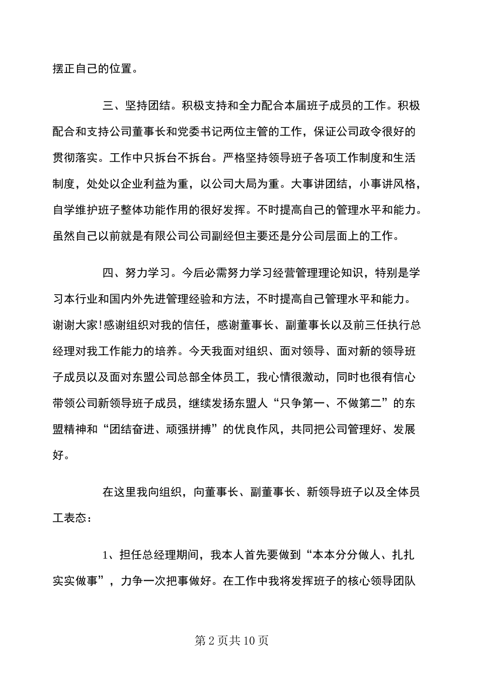 总经理任职表态发言_第2页