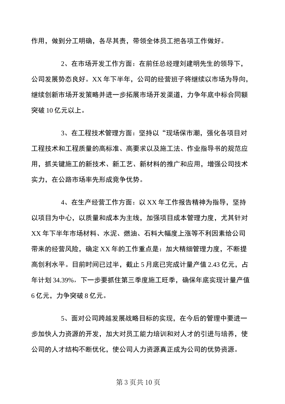 总经理任职表态发言_第3页