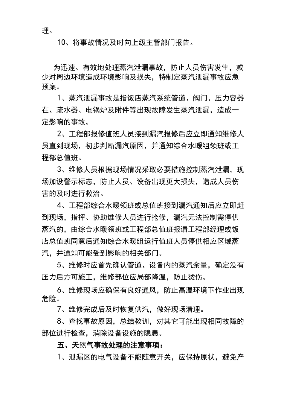 天然气泄漏应急预案新编_第2页