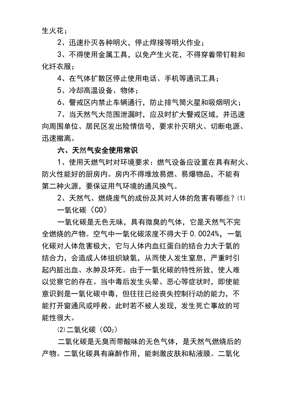 天然气泄漏应急预案新编_第3页