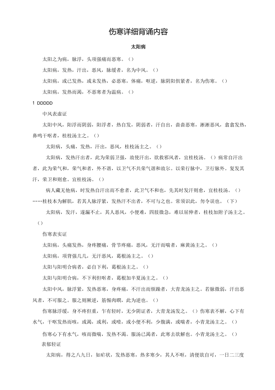 伤寒论-书本顺序_第1页