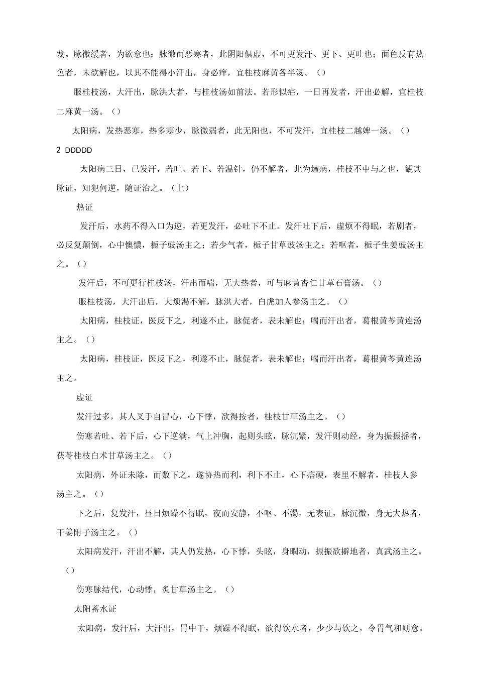 伤寒论-书本顺序_第2页