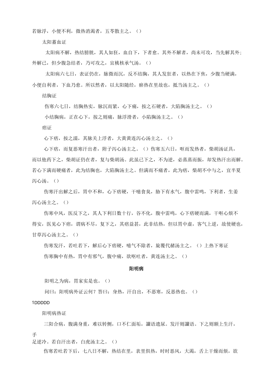 伤寒论-书本顺序_第3页