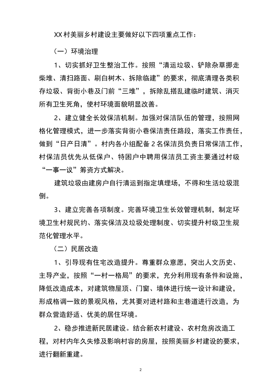 农村厕所改造的实施方案_第2页