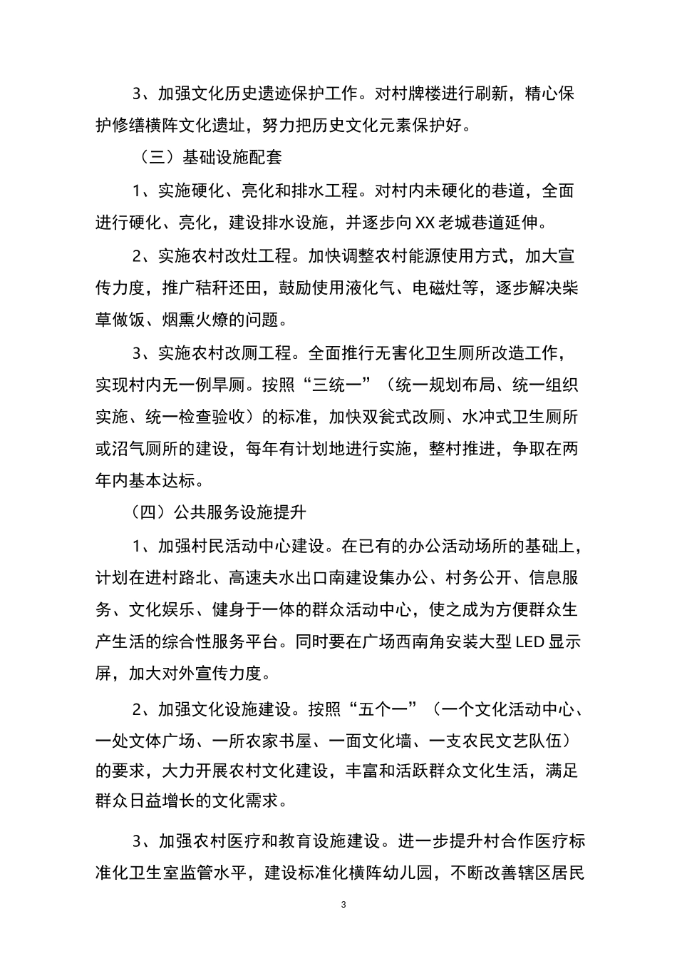 农村厕所改造的实施方案_第3页