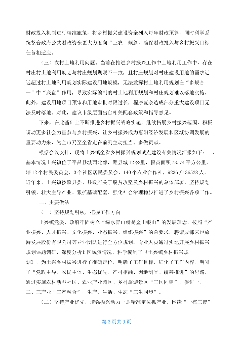 最新乡村振兴汇报材料_第3页