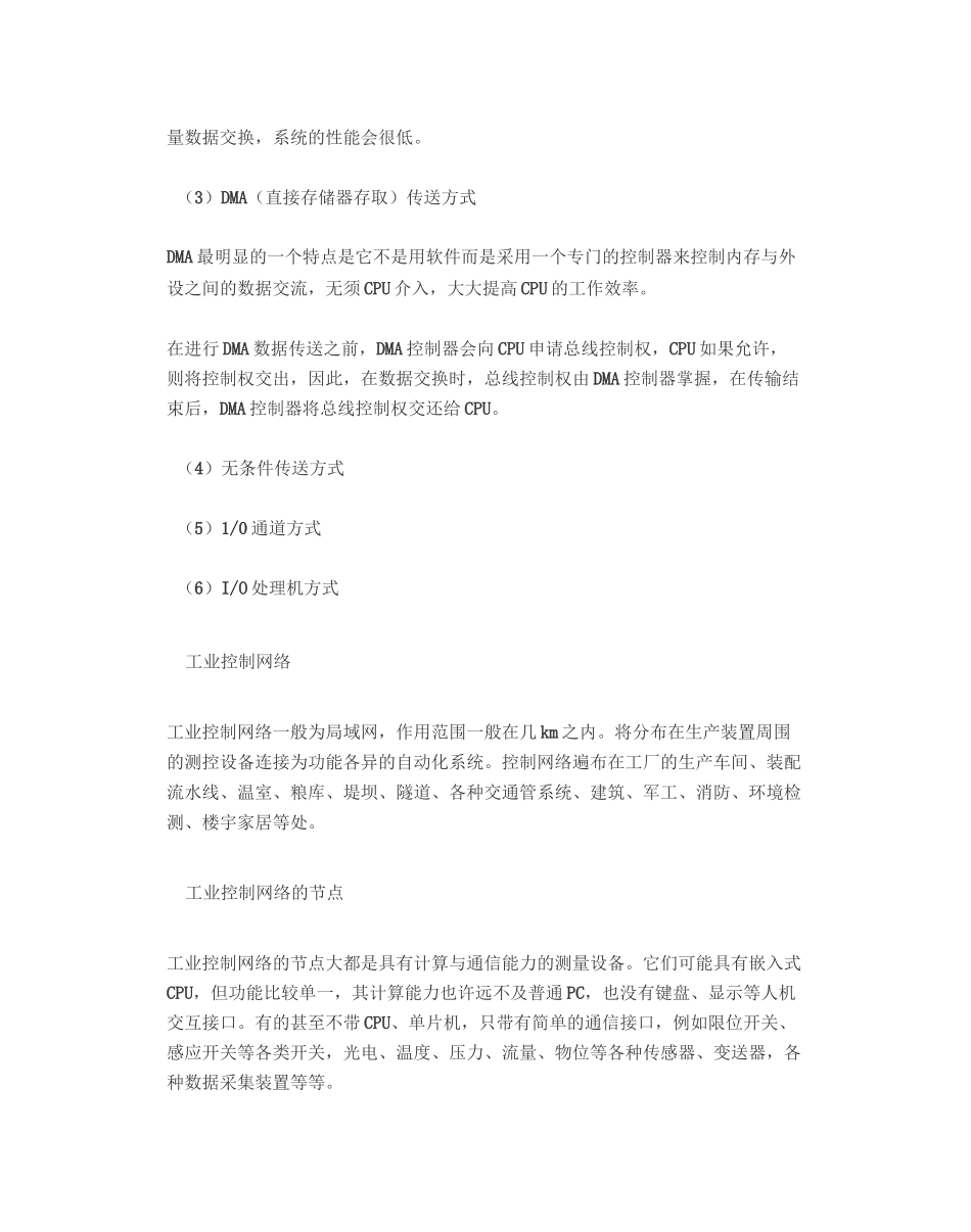 最全的工业控制常用接口协议大全_第3页