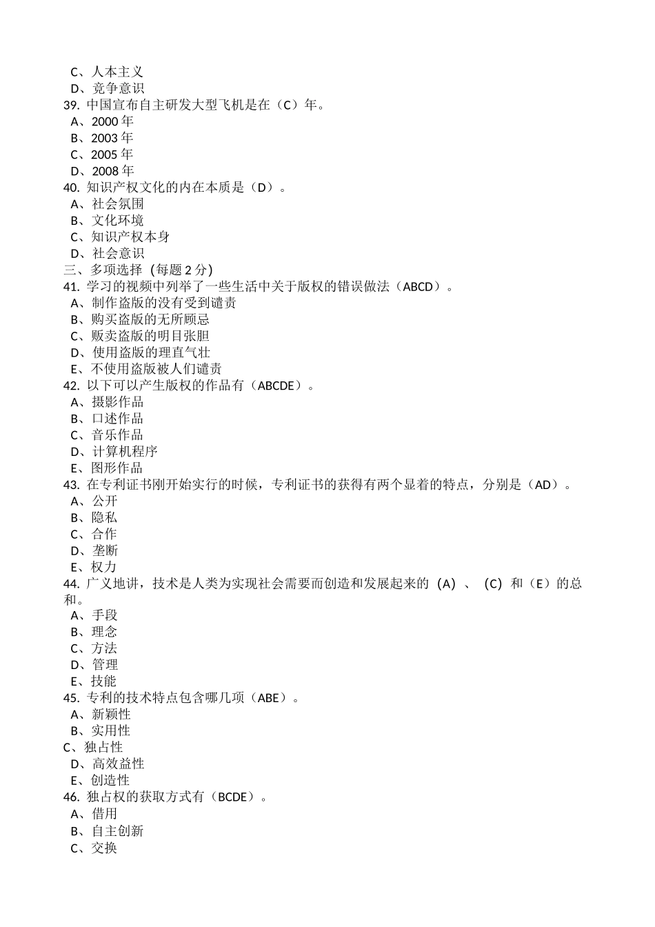 知识产权试题及答案_第3页