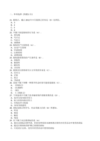 知识产权试题及答案