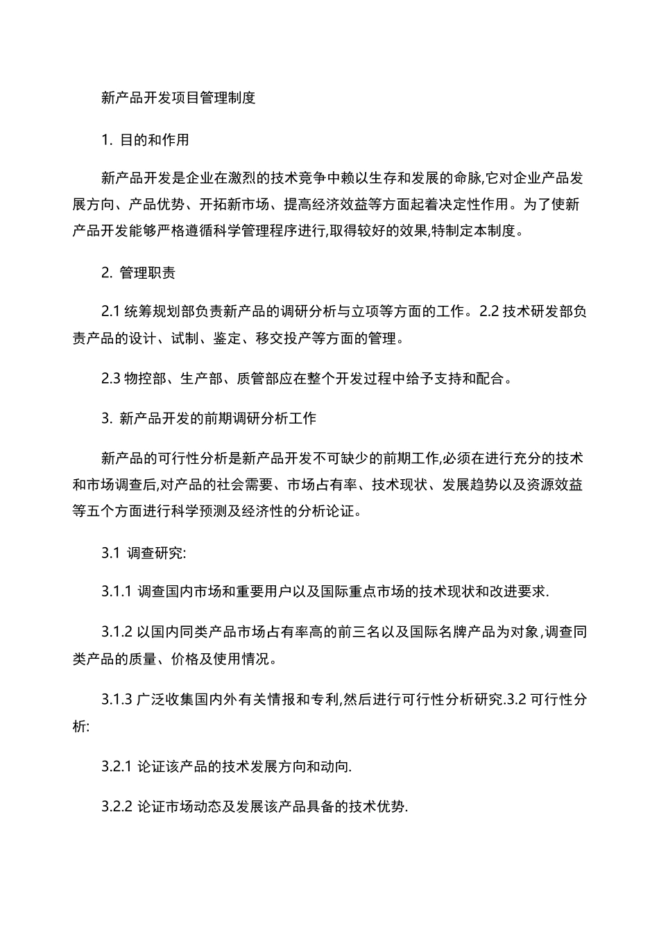 新产品开发项目管理制度._第1页