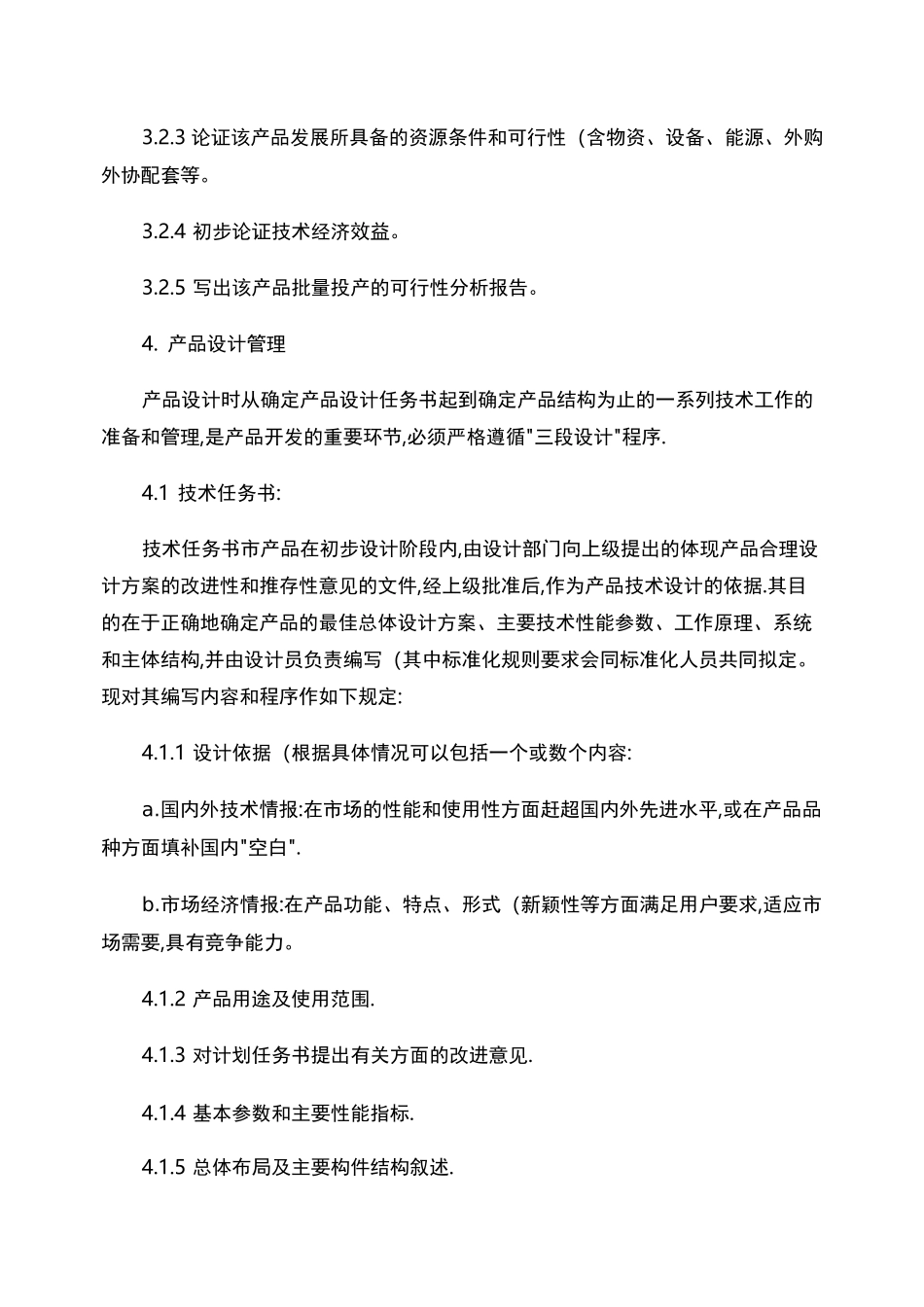 新产品开发项目管理制度._第2页