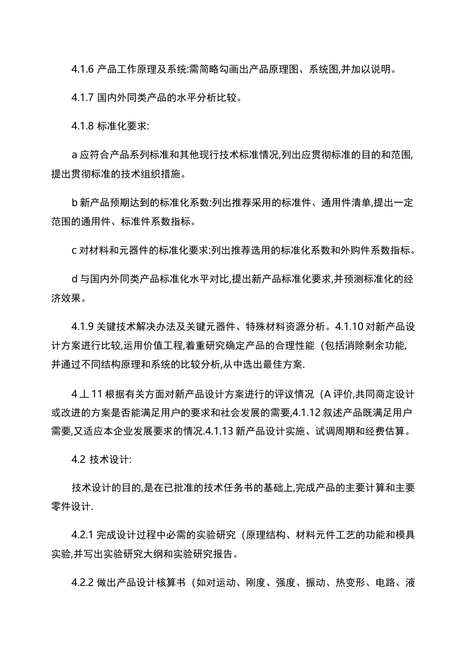 新产品开发项目管理制度._第3页