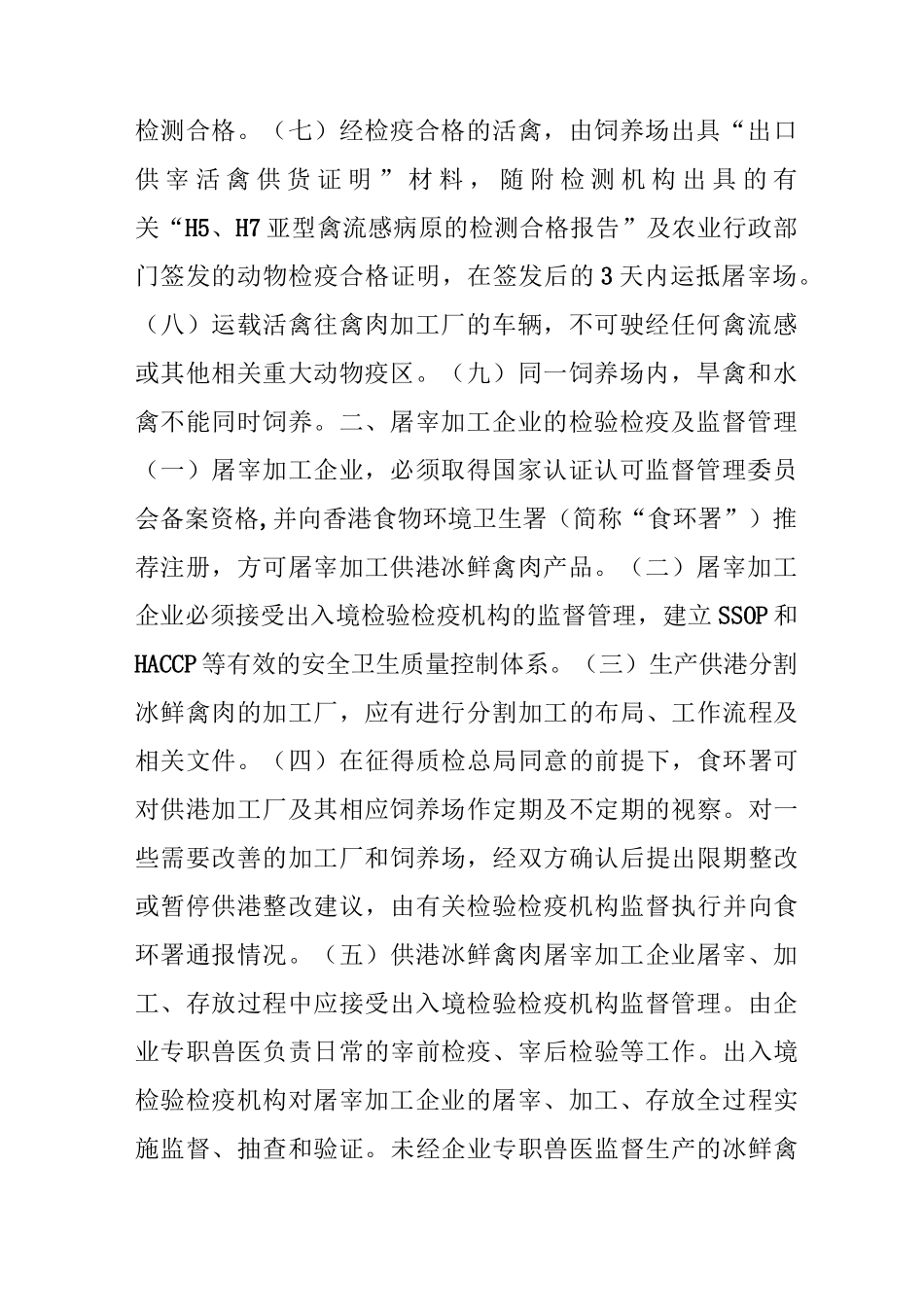 内地供港冰鲜禽肉的检验检疫要求_第2页