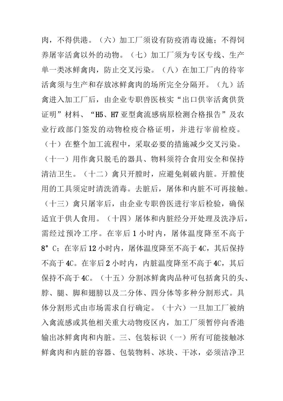 内地供港冰鲜禽肉的检验检疫要求_第3页