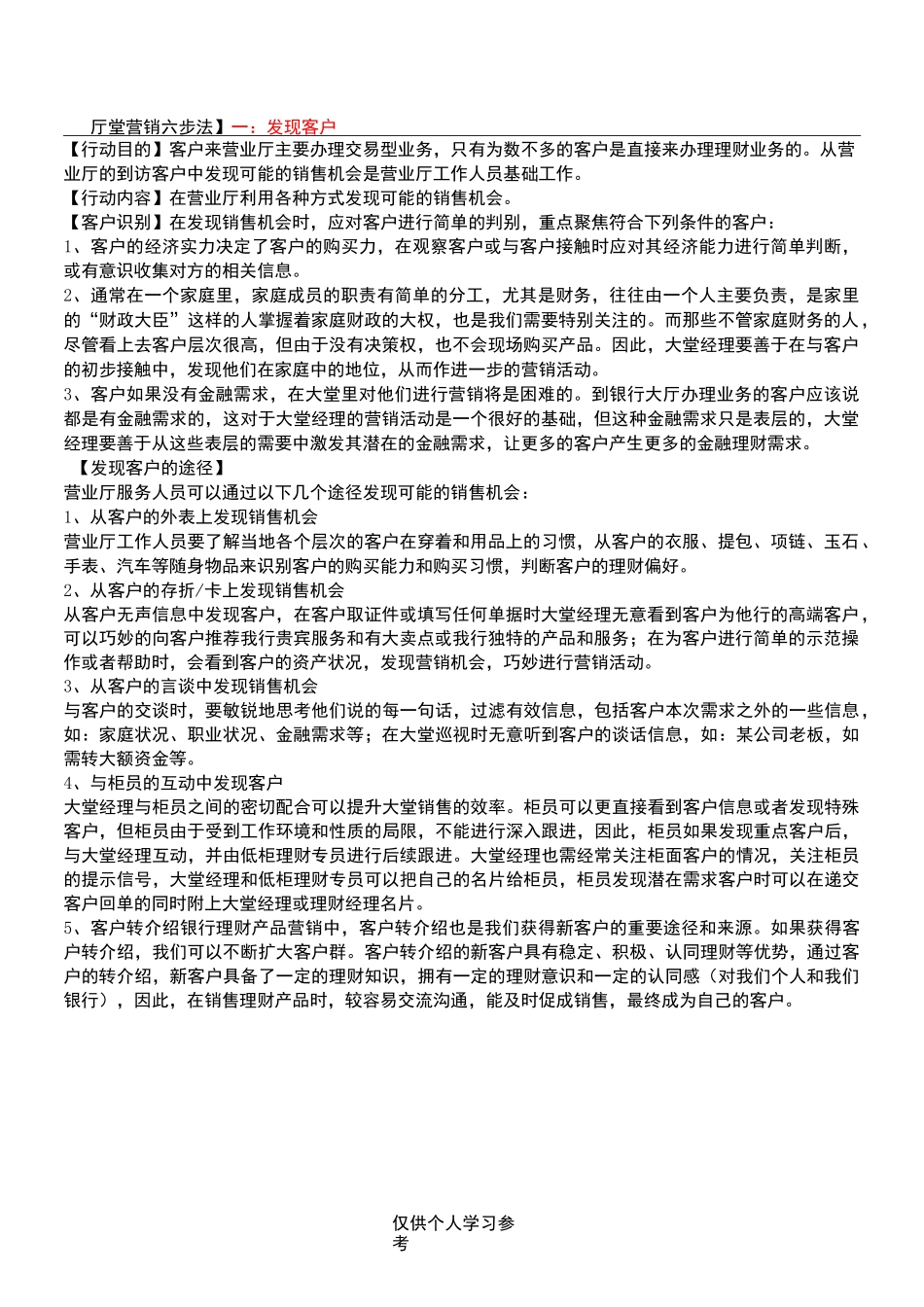 厅堂营销六部法_第1页