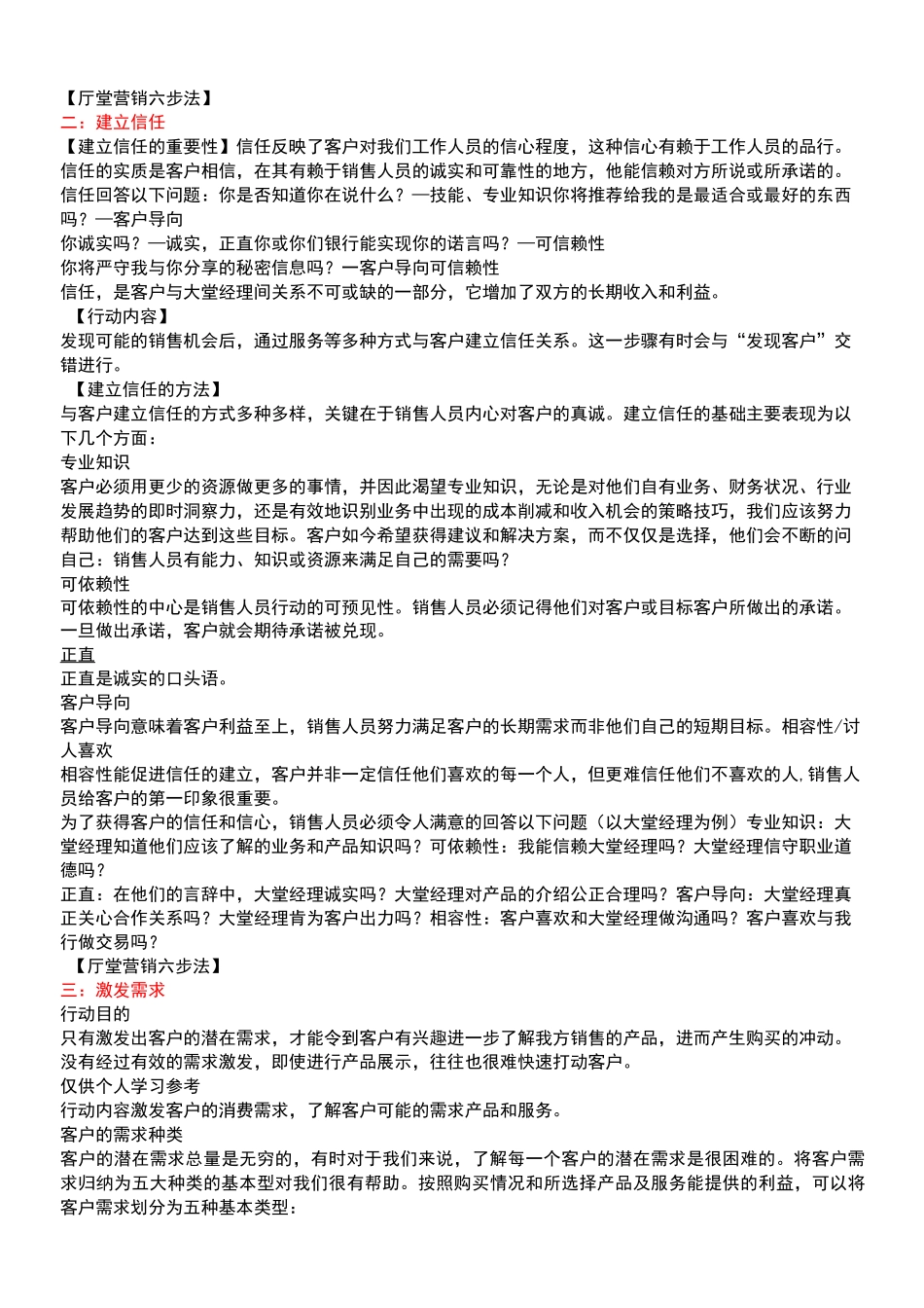 厅堂营销六部法_第2页