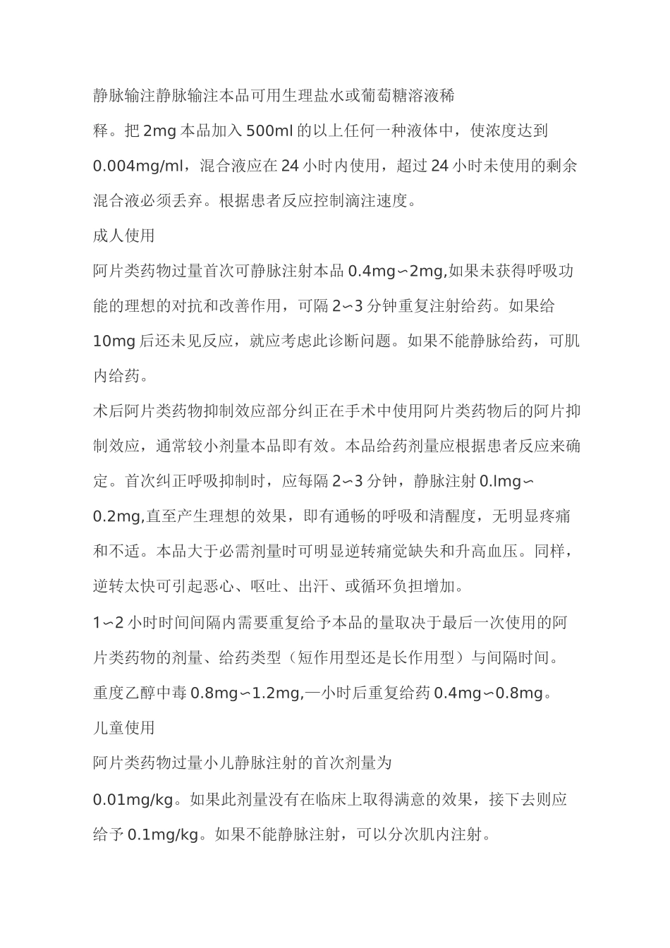 注射用盐酸纳洛酮说明书_第3页