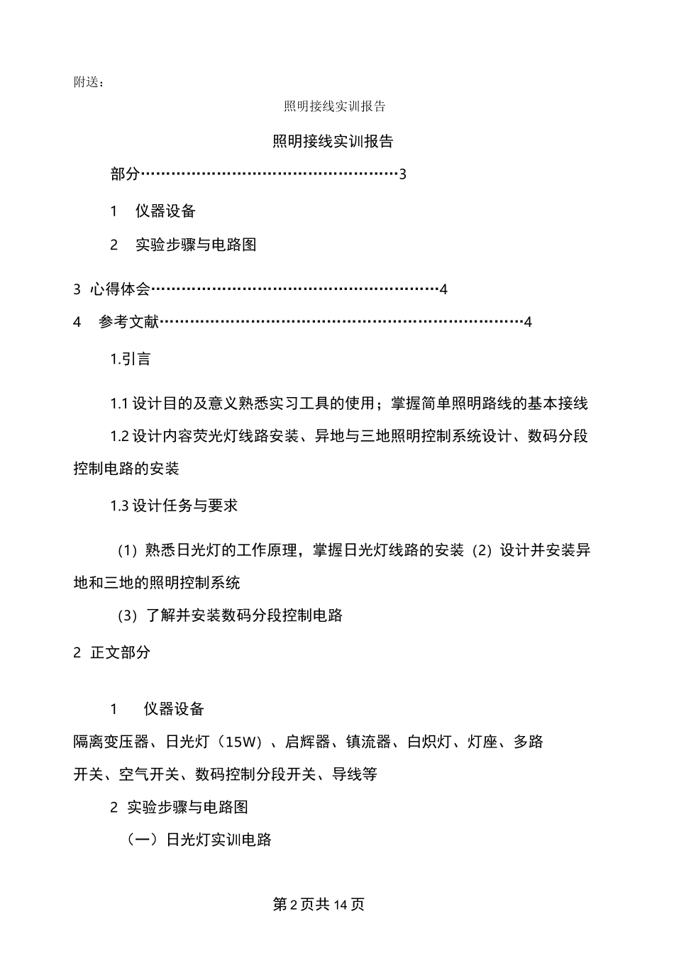 照明工程验收报告_第2页