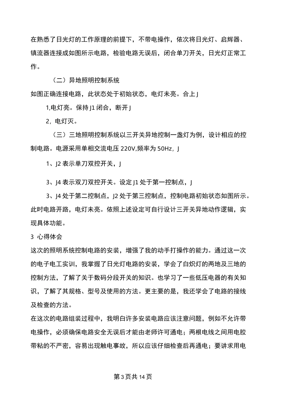 照明工程验收报告_第3页