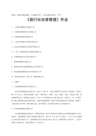 中国百强旅行社前十名及特色 及其中五家的介绍汇总