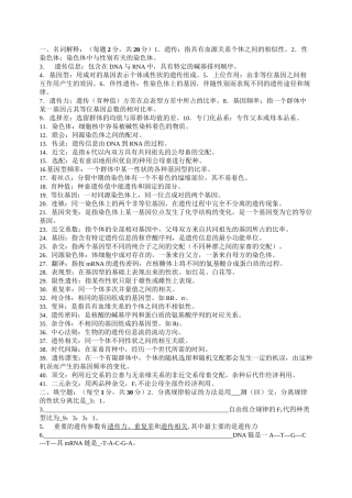 动物遗传繁育期末复习题库
