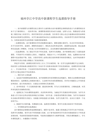 高中新课程学生选课指导手册
