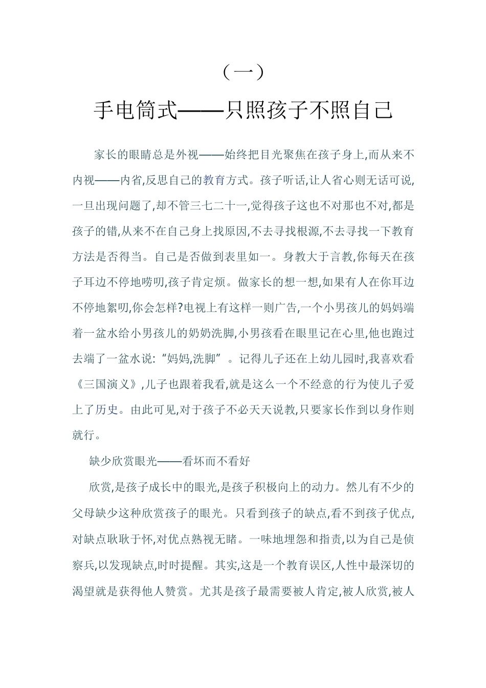 幼儿园小班上学期家园共育3篇_第1页