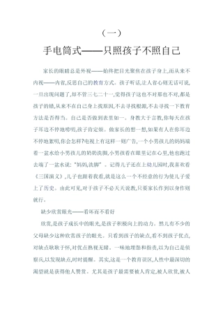 幼儿园小班上学期家园共育3篇